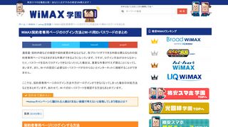 
                            11. WiMAX契約者専用ページのログイン方法とWi-Fi用IDパスワードのまとめ