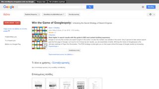 
                            11. Win the Game of Googleopoly: Unlocking the Secret Strategy of Search ...