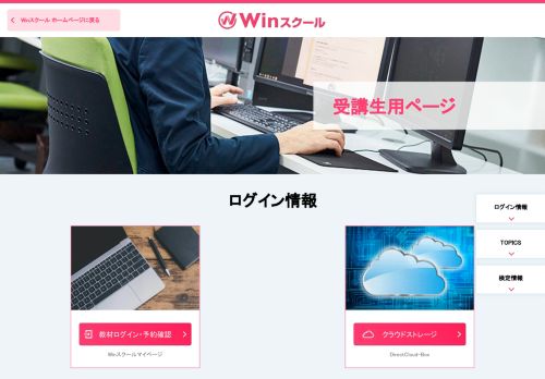 
                            2. Winスクール