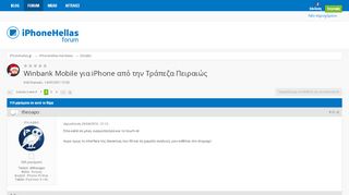 
                            12. Winbank Mobile για iPhone από την Τράπεζα Πειραιώς - Σελίδα 2 ...