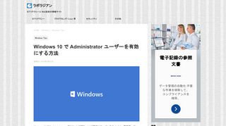 
                            5. Windows 10 で Administrator ユーザーを有効にする方法 | ラボラジアン