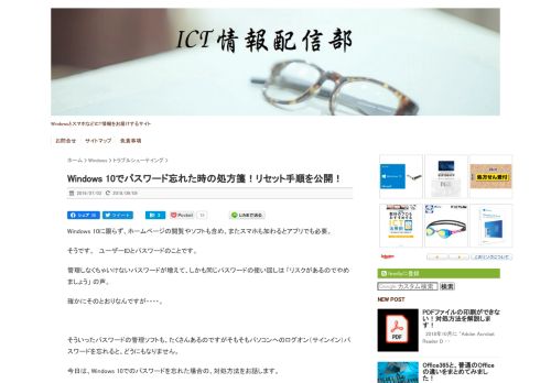 
                            6. Windows 10でパスワード忘れた時の処方箋！リセット手順を公開！ | ICT ...