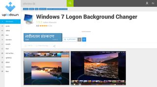 
                            8. Windows 7 Logon Background Changer 1.5.2 - डाउनलोड