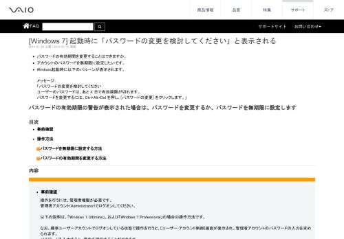 
                            1. [Windows 7] 起動時に「パスワードの変更を検討して ... - VAIO サポート FAQ