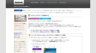 
                            7. Windows 8.1/8（ログインパスワードを設定する） | PC Cafe サービス ...