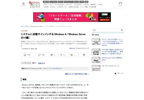 
                            8. システムに自動サインインする（Windows 8／Windows Server 2012編） - IT