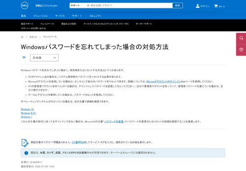 
                            12. Windowsパスワードを忘れてしまった場合の対処方法 | Dell 日本