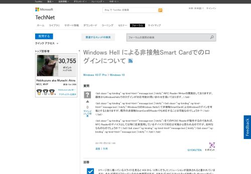 
                            10. Windows Hell による非接触Smart Cardでのログインについて - Microsoft