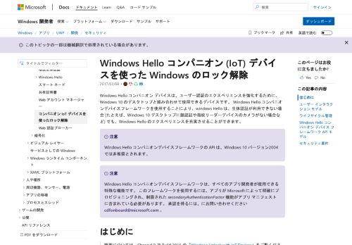 
                            11. Windows Hello コンパニオン (IoT) デバイスを使った Windows のロック ...