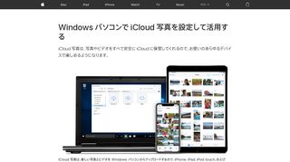 
                            3. Windows パソコンで iCloud 写真を設定して活用する - Apple サポート