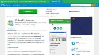 
                            11. Windows Live Messenger — Скачать