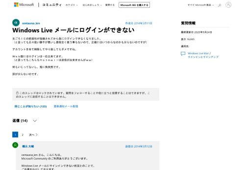 
                            2. Windows Live メールにログインができない - マイクロソフト コミュニティ - Microsoft ...