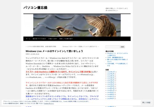 
                            12. Windows Live メールはサインインして使いましょう | パソコン備忘録