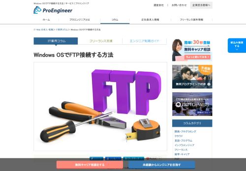 
                            5. Windows OSでFTP接続する方法 | サービス | プロエンジニア