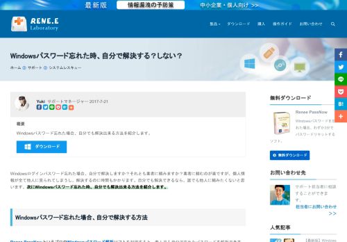 
                            8. Windowsパスワード忘れた時、自分で解決する？しない？ - Rene.E ...