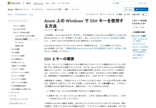 
                            13. Windows での SSH キーを使用した Linux VM への接続 | Microsoft Docs