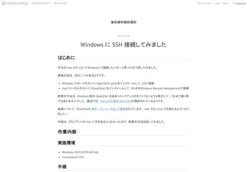 
                            5. Windows に SSH 接続してみました - ほのぼのぼのぼの