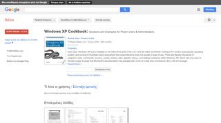 
                            5. Windows XP Cookbook: Solutions and Examples for Power Users & ...