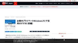
                            11. 企業内プライベートWindowsストア活用のすすめ（前編） - ZDNet Japan
