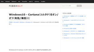
                            3. Windows10 - Cortana（コルタナ）をオン/オフ（有効/無効）に - PC設定の ...