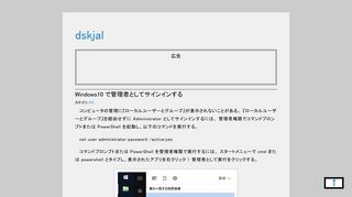 
                            3. Windows10 で管理者としてサインインする - dskjal