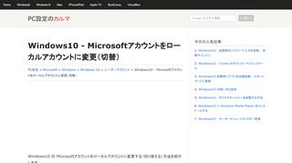 
                            3. Windows10 - Microsoftアカウントをローカルアカウントに変更（切替） - PC ...