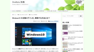 
                            10. Windows10 の自動ログインを、解除する方法とは？ | OneNote 辞典