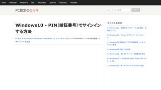 
                            2. Windows10 - PIN（暗証番号）でサインインする方法 - PC設定のカルマ