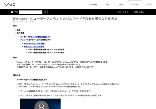 
                            6. [Windows10] ユーザーアカウントのパスワードを忘れ ... - VAIO サポート FAQ