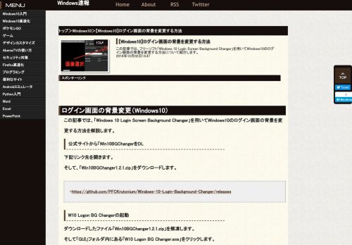 
                            5. 【Windows10】ログイン画面の背景を変更する方法 - Windows速報