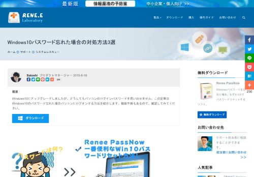 
                            9. Windows10パスワード忘れた場合の対処方法3選 - Rene.E Laboratory