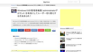 
                            6. Windows10の管理者権限（administratorアカウント）を有効にして ...