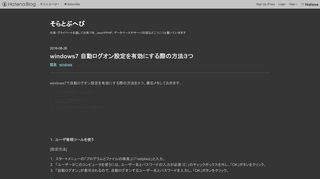 
                            5. windows7 自動ログオン設定を有効にする際の方法3つ - そらとぶへび