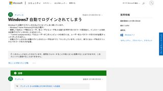 
                            12. Windows7 自動でログインされてしまう - マイクロソフト コミュニティ - Microsoft ...