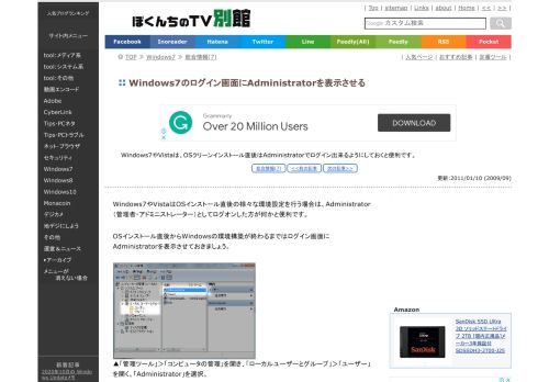 
                            7. Windows7のログイン画面にAdministratorを表示させる - ぼくんちのTV 別館