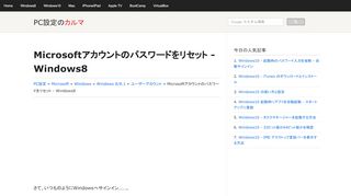 
                            8. Windows8 - Microsoftアカウントのパスワードをリセット - PC設定のカルマ