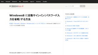 
                            13. Windows8 に自動サインイン（パスワード入力を省略）する方法 - PC設定の ...