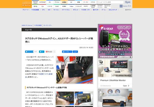 
                            4. タグのタッチでWindowsログイン、ASUSマザー用NFCレシーバーが発売に ...