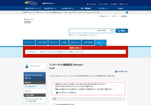
                            13. インターネット接続設定（Windows）｜GL06P｜OCN モバイル エントリー ...