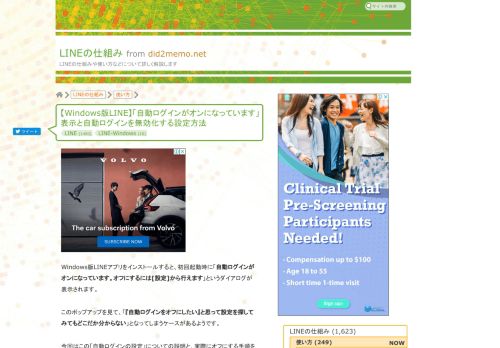
                            3. 【Windows版LINE】「自動ログインがオンになっています」表示と自動 ...