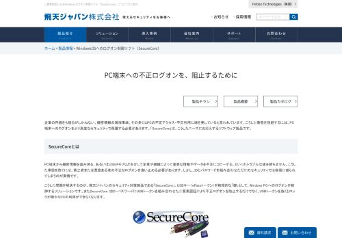 
                            8. WindowsOSへのログオン制御ソフト（SecureCore） | 飛天ジャパン