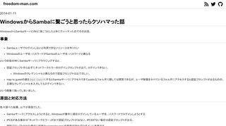 
                            4. WindowsからSambaに繋ごうと思ったらクソハマった話 - freedom-man