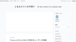 
                            13. WindowsからSAMBAに特定のユーザーが接続できなくなった - とあるカフェ ...