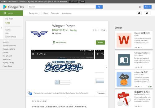 
                            10. Wingnet Player - Google Play のアプリ