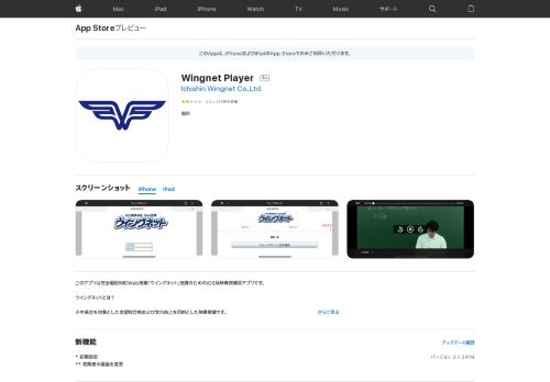 
                            8. 「Wingnet Player」をApp Storeで - iTunes - Apple