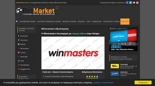 
                            4. Winmasters cy Αξιολόγηση (2019) - Έως 111€ Bonus | betmarket.com.cy