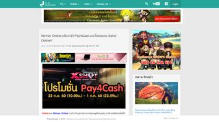 
                            10. Winner Online ผนึกกำลัง Pay4Cash แจกไอเทมเทพ Xshot Online ...