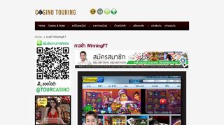 
                            6. ทางเข้า WinningFT™ สมัครวินนิ่งเอฟที Link สำรองทางเข้าเว็บและมือถือ