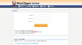 
                            6. WiseClipper 院内研修：ログイン