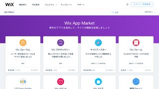 
                            3. 管理者ログイン 概要 | WIX App Market | Wix.com